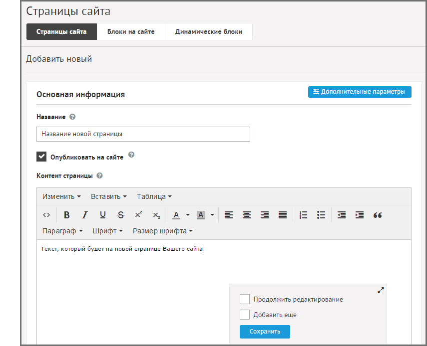 Создание новой страницы