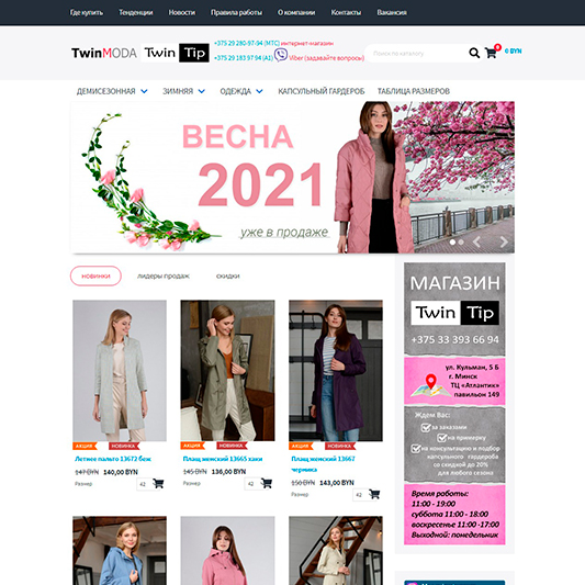 twinmoda.by