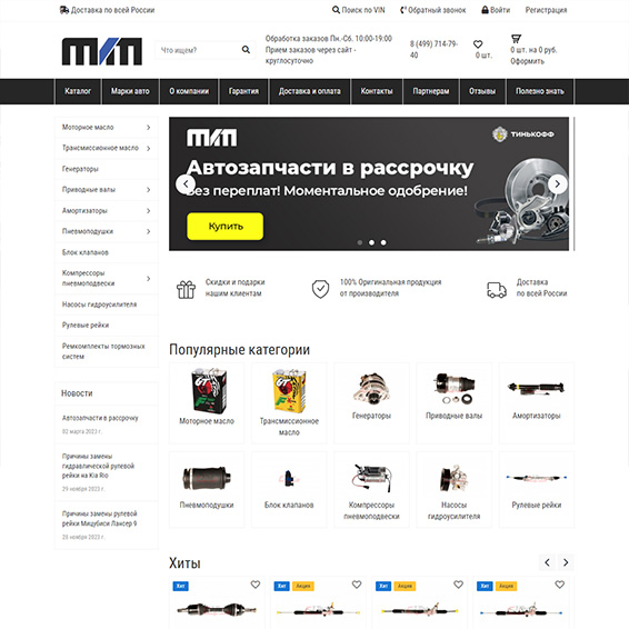 mvmparts.ru