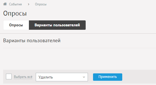 Список вариантов ответов пользователей