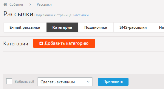 Список категорий рассылки