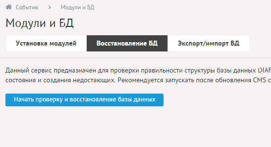 Восстановление базы данных