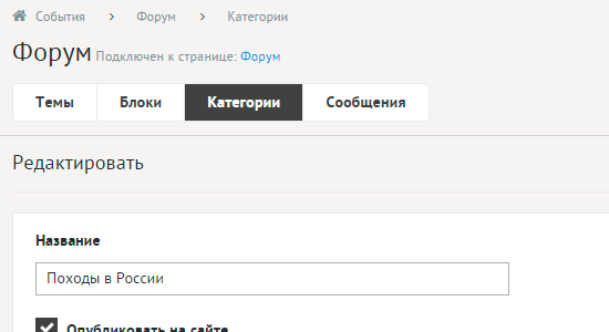 Редактирование категории форума