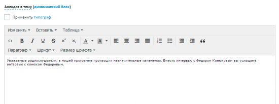 Редактирование содержания динамического блока в новости