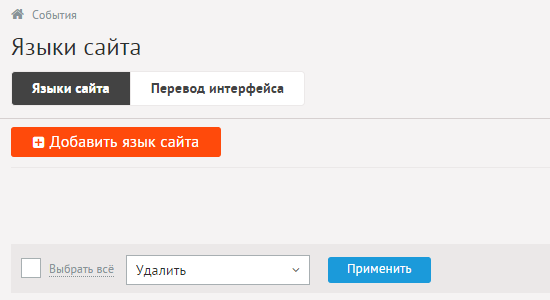 Список языков сайта