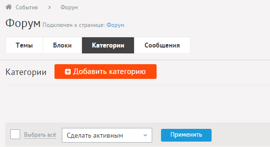 Список категорий форума