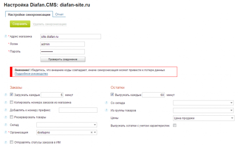 Коннектор DIAFAN.CMS и МойСклад