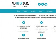 alphelp24.ru