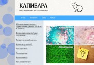 capybara-centre.ru