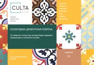 cultatile.ru