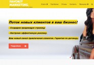 favoritmarketing.ru