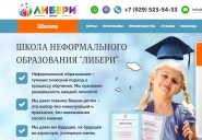 liberischool.ru