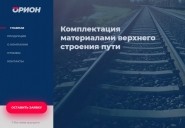 orion-rails.ru