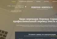 perevod-service.ru