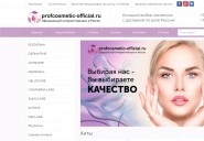 profcosmetic-official.ru