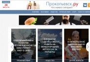 prokopievsk.ru
