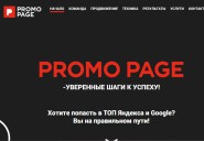 promopage.ru