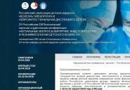 sechenov-pedsurg.ru