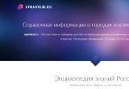 spravkur.ru