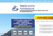 taxi-golubickaya-anapa.ru