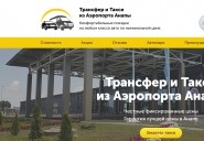 transfer-anapa-aeroport.ru