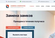 zamena-zamkov.ru
