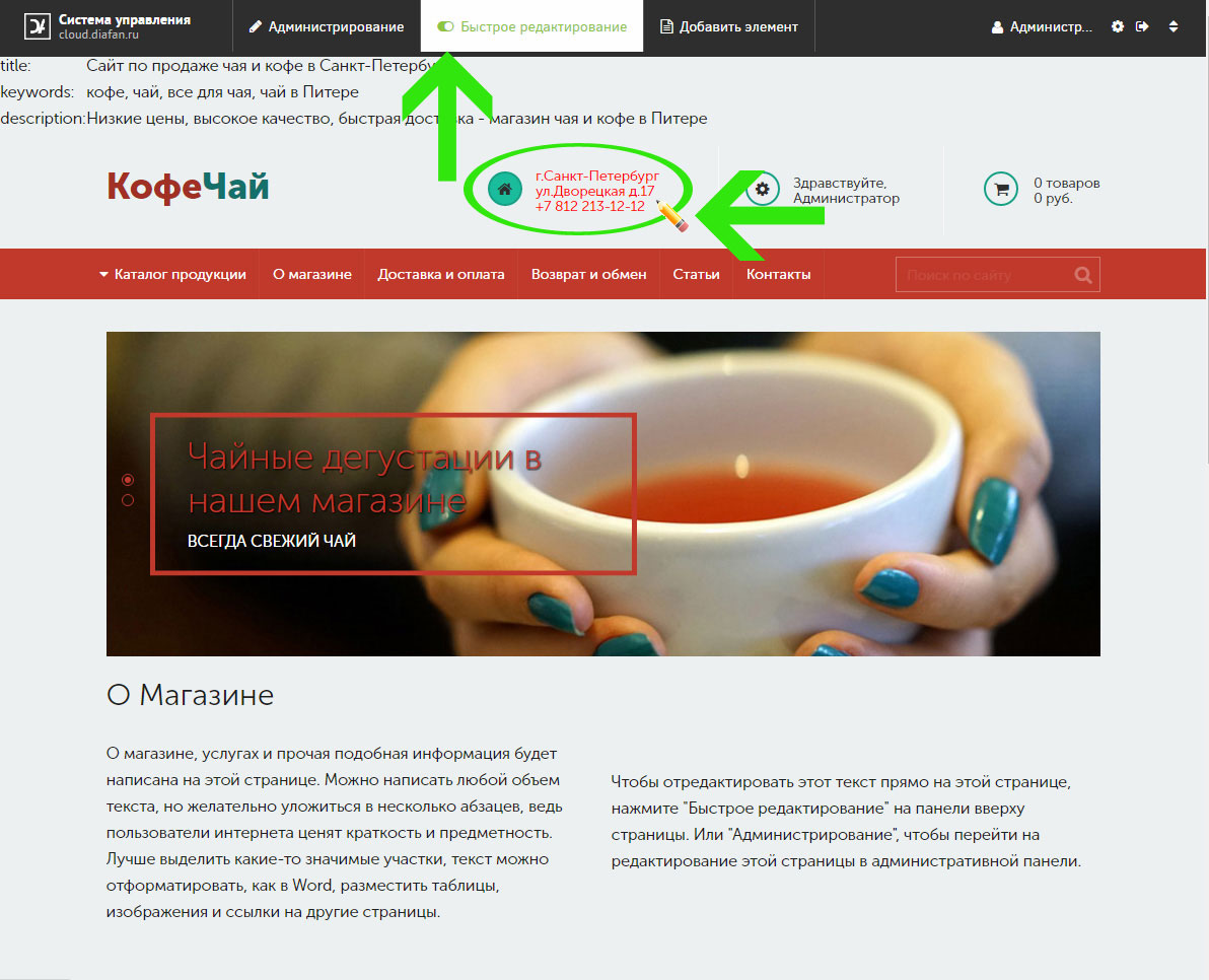 Режим редактирования на Diafan.Cloud