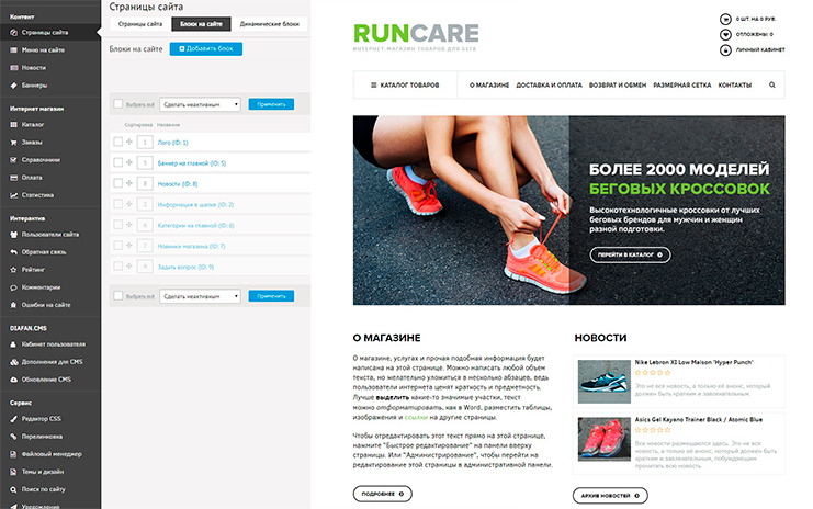 Блоки на сайте Diafan.Cloud