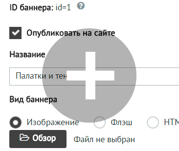 Редактирование баннера