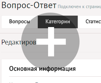 Редактирование категории вопросов