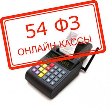 54-ФЗ и DIAFAN.CMS